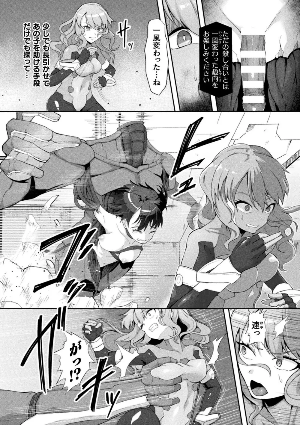 アンドロイド潜入捜査官 ~地下闘技場の破壊淫戯~ Page.5