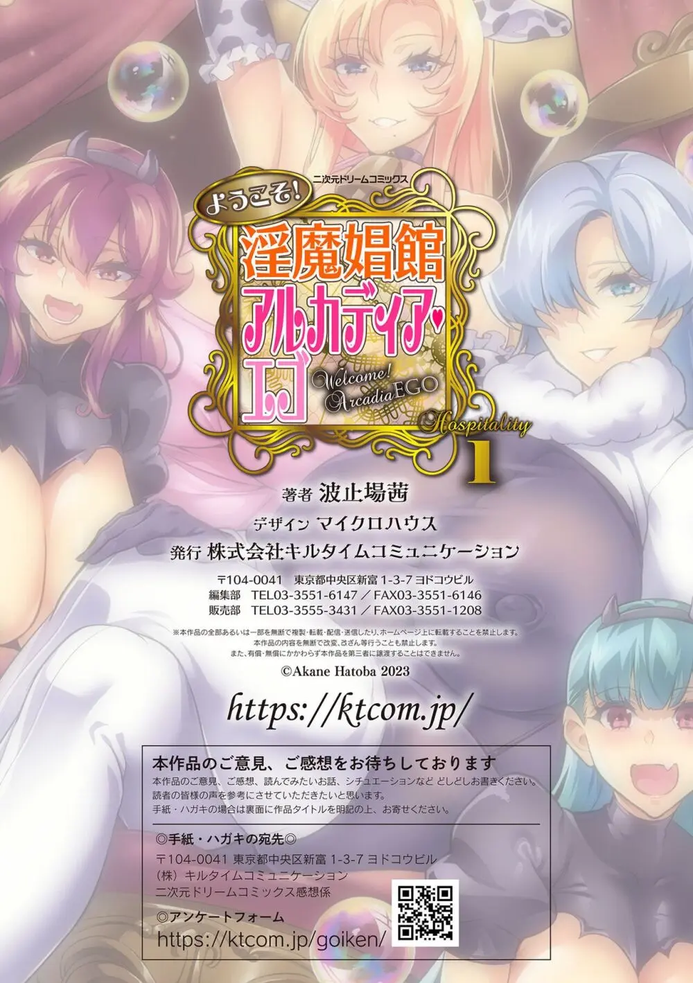 ようこそ!淫魔娼館 アルカディア・エゴ 第1-3話 Page.27