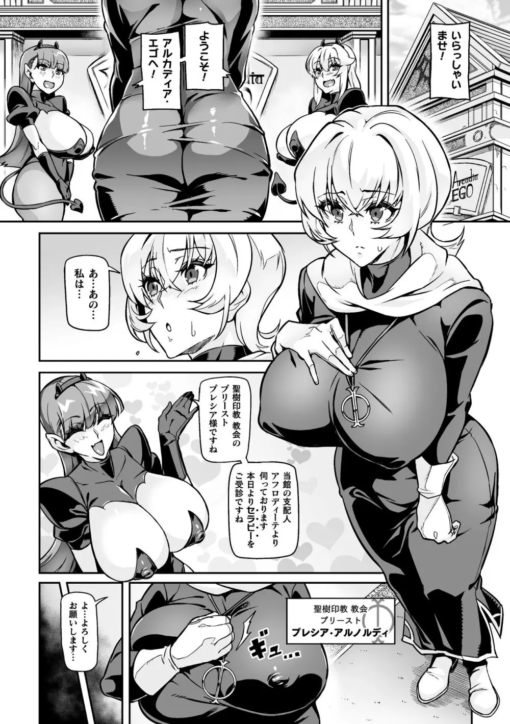 ようこそ!淫魔娼館 アルカディア・エゴ 第1-3話 Page.33