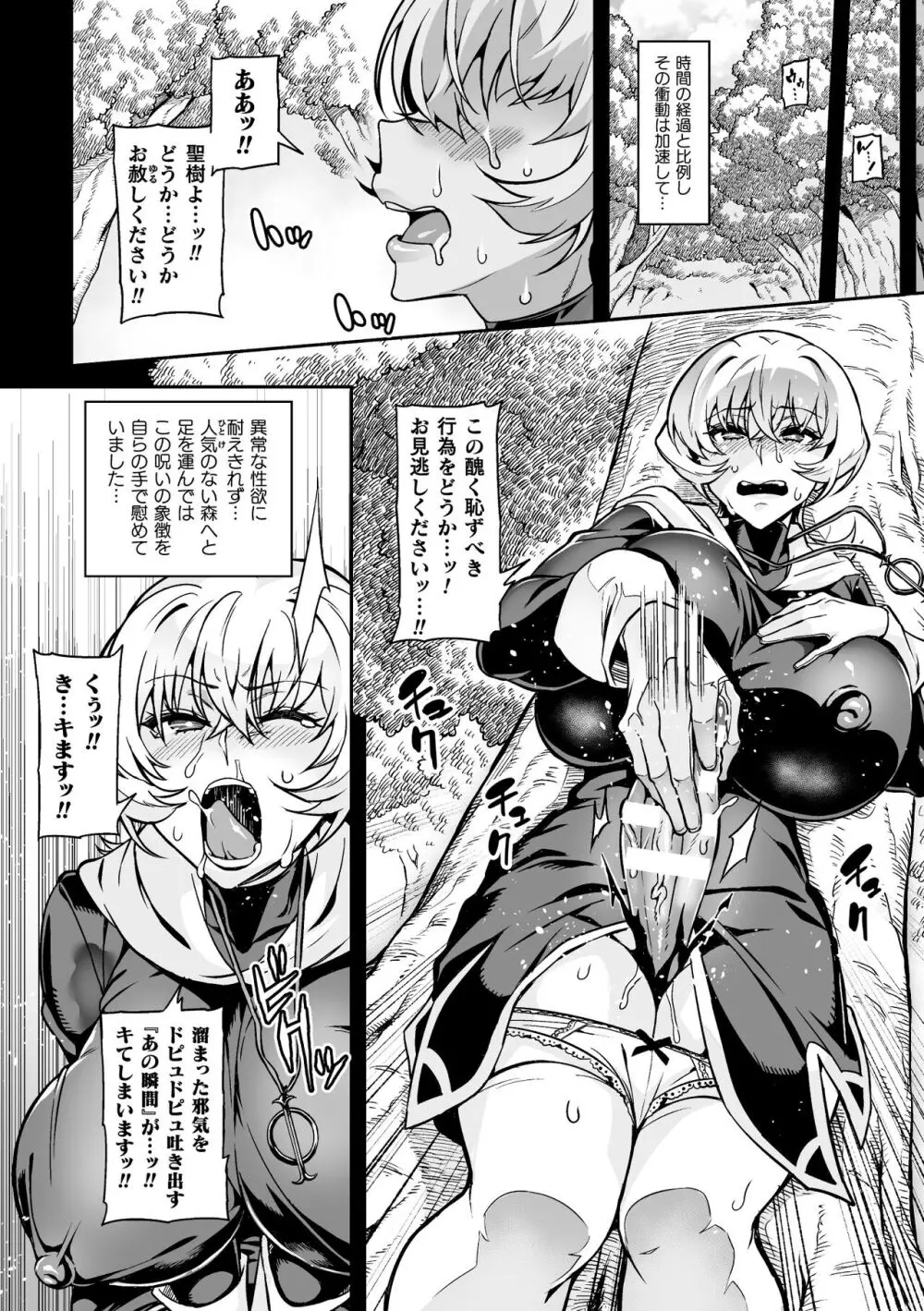 ようこそ!淫魔娼館 アルカディア・エゴ 第1-3話 Page.36
