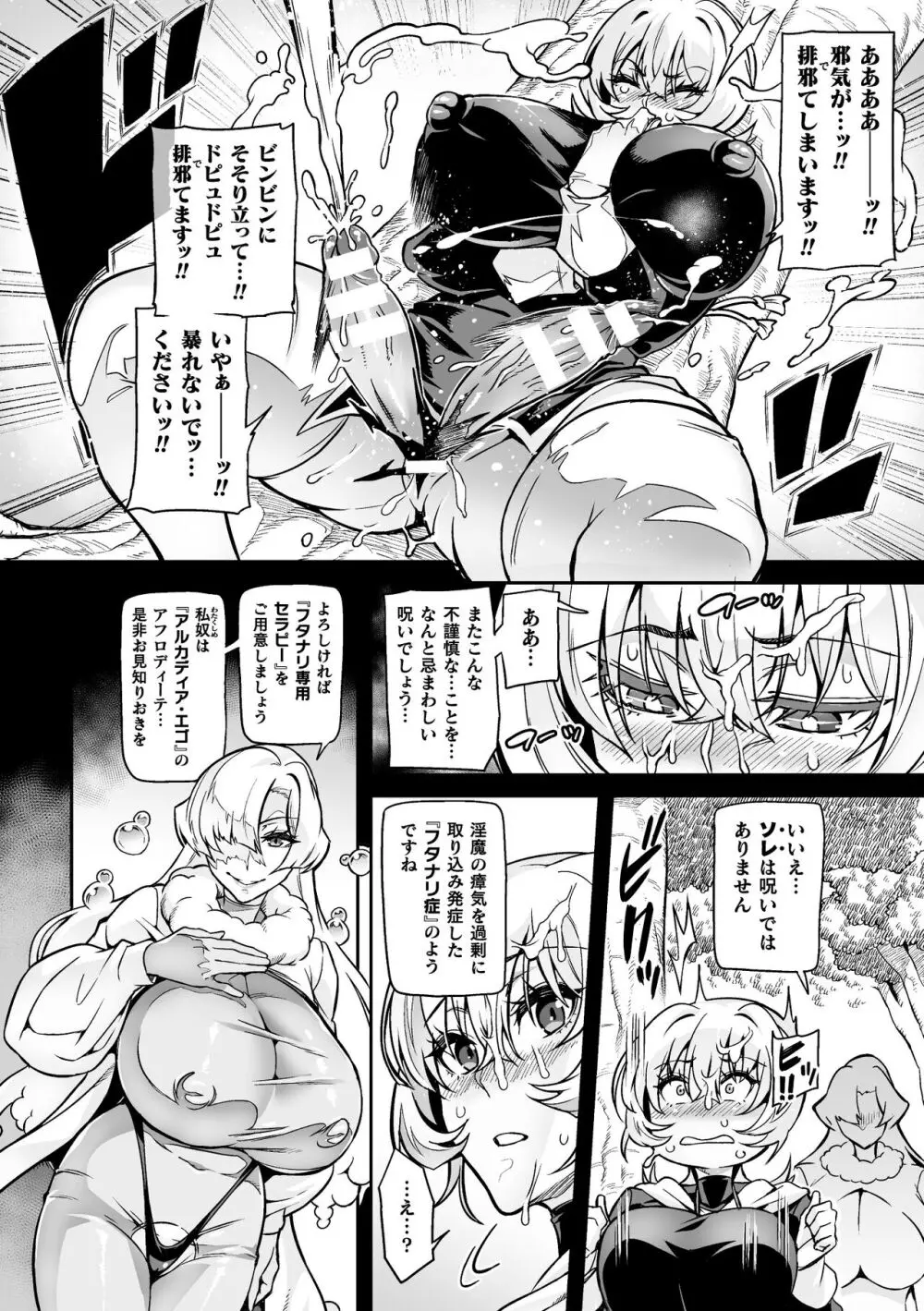 ようこそ!淫魔娼館 アルカディア・エゴ 第1-3話 Page.37