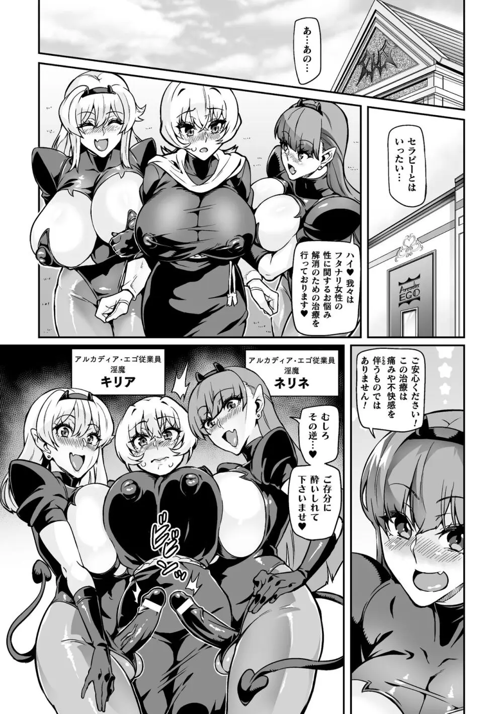 ようこそ!淫魔娼館 アルカディア・エゴ 第1-3話 Page.38