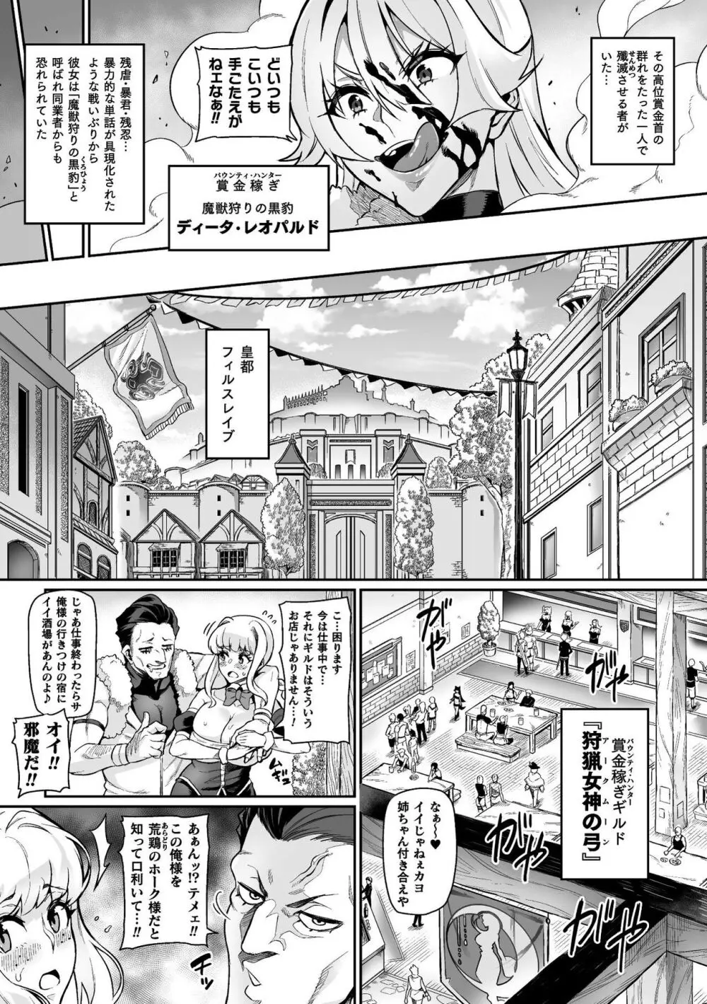 ようこそ!淫魔娼館 アルカディア・エゴ 第1-3話 Page.4