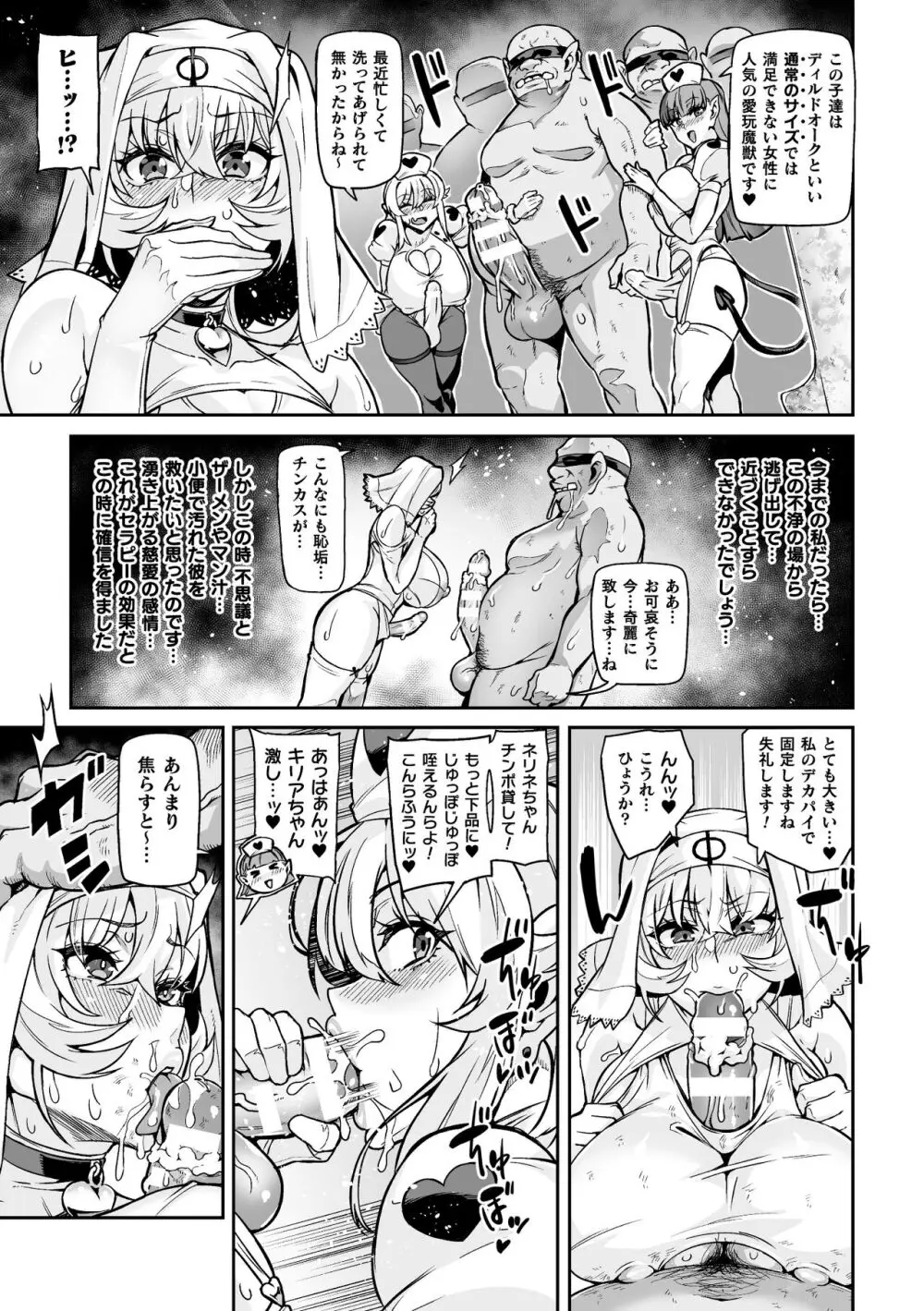 ようこそ!淫魔娼館 アルカディア・エゴ 第1-3話 Page.45