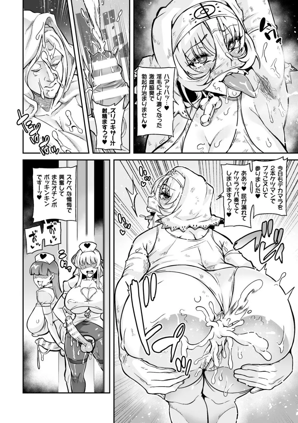 ようこそ!淫魔娼館 アルカディア・エゴ 第1-3話 Page.50