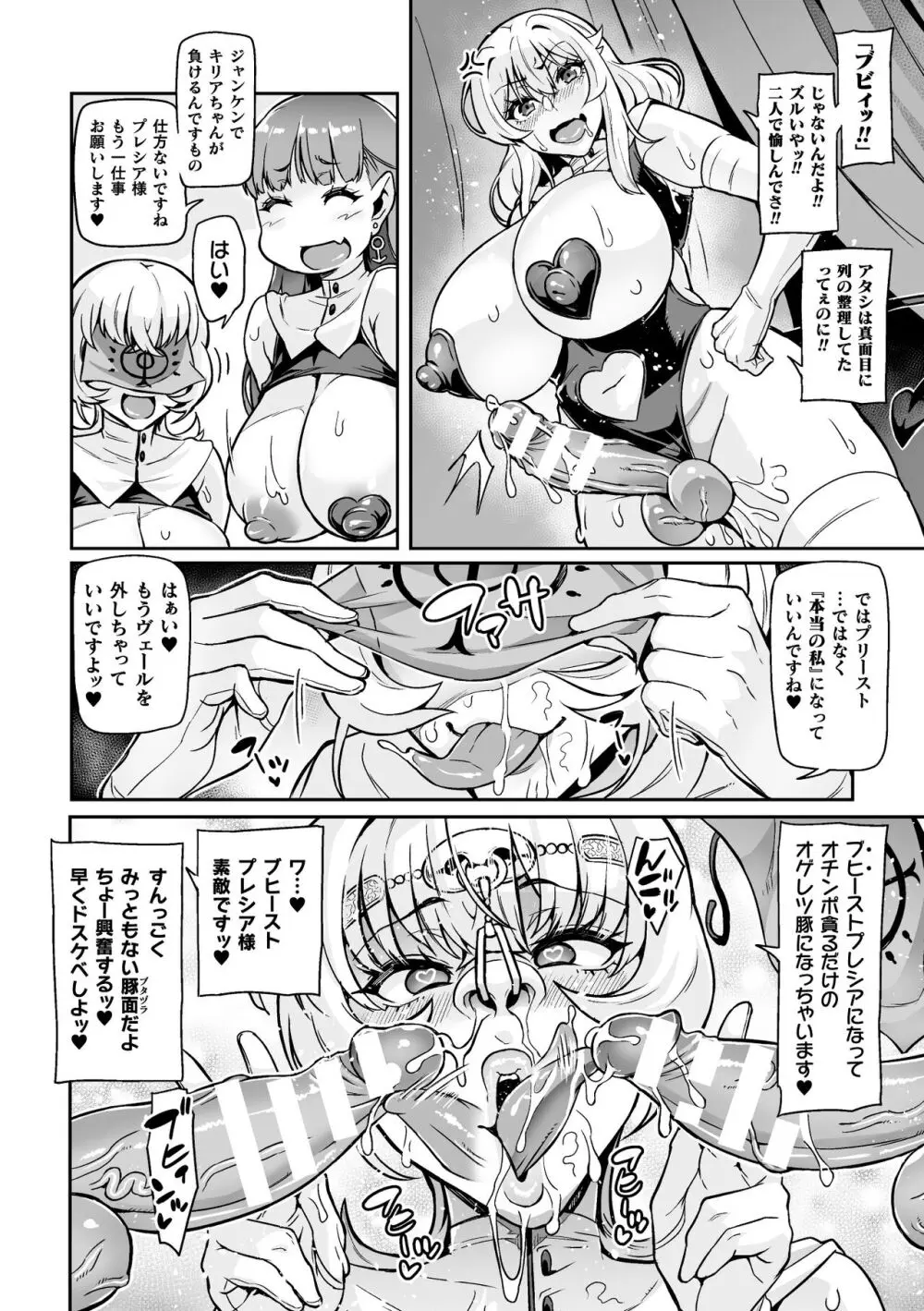 ようこそ!淫魔娼館 アルカディア・エゴ 第1-3話 Page.54
