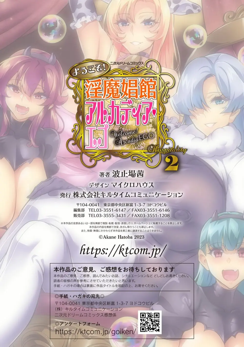 ようこそ!淫魔娼館 アルカディア・エゴ 第1-3話 Page.57