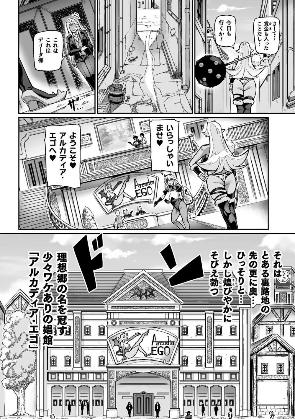 ようこそ!淫魔娼館 アルカディア・エゴ 第1-3話 Page.6