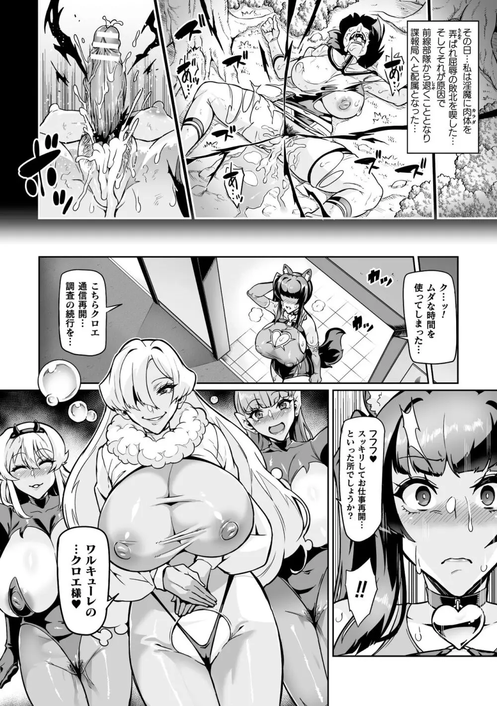 ようこそ!淫魔娼館 アルカディア・エゴ 第1-3話 Page.64