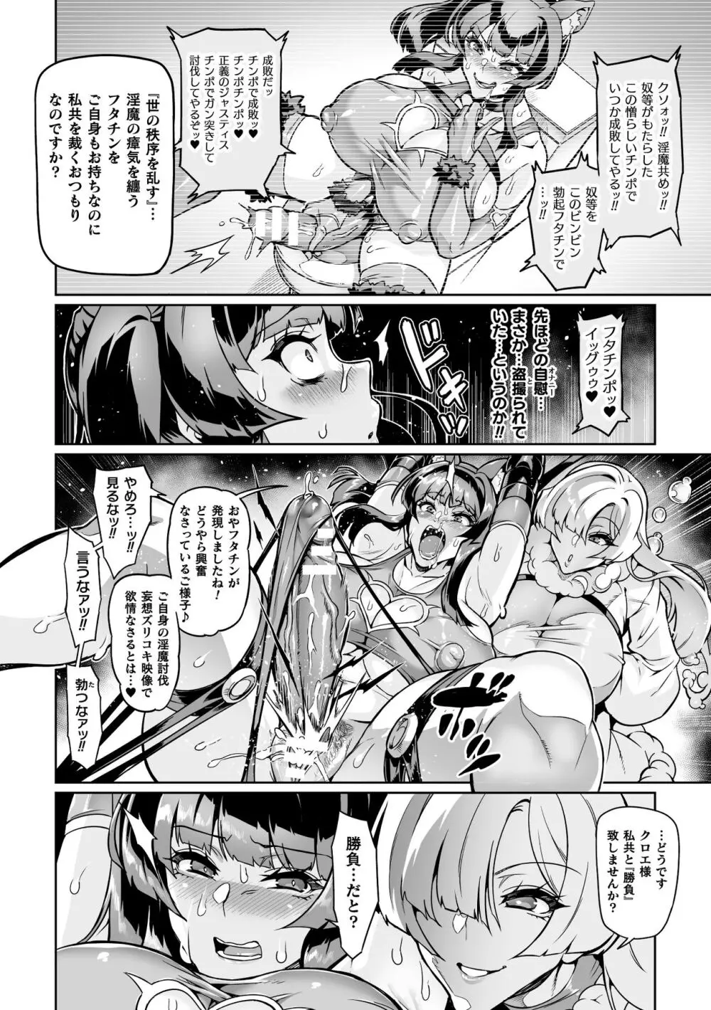 ようこそ!淫魔娼館 アルカディア・エゴ 第1-3話 Page.66