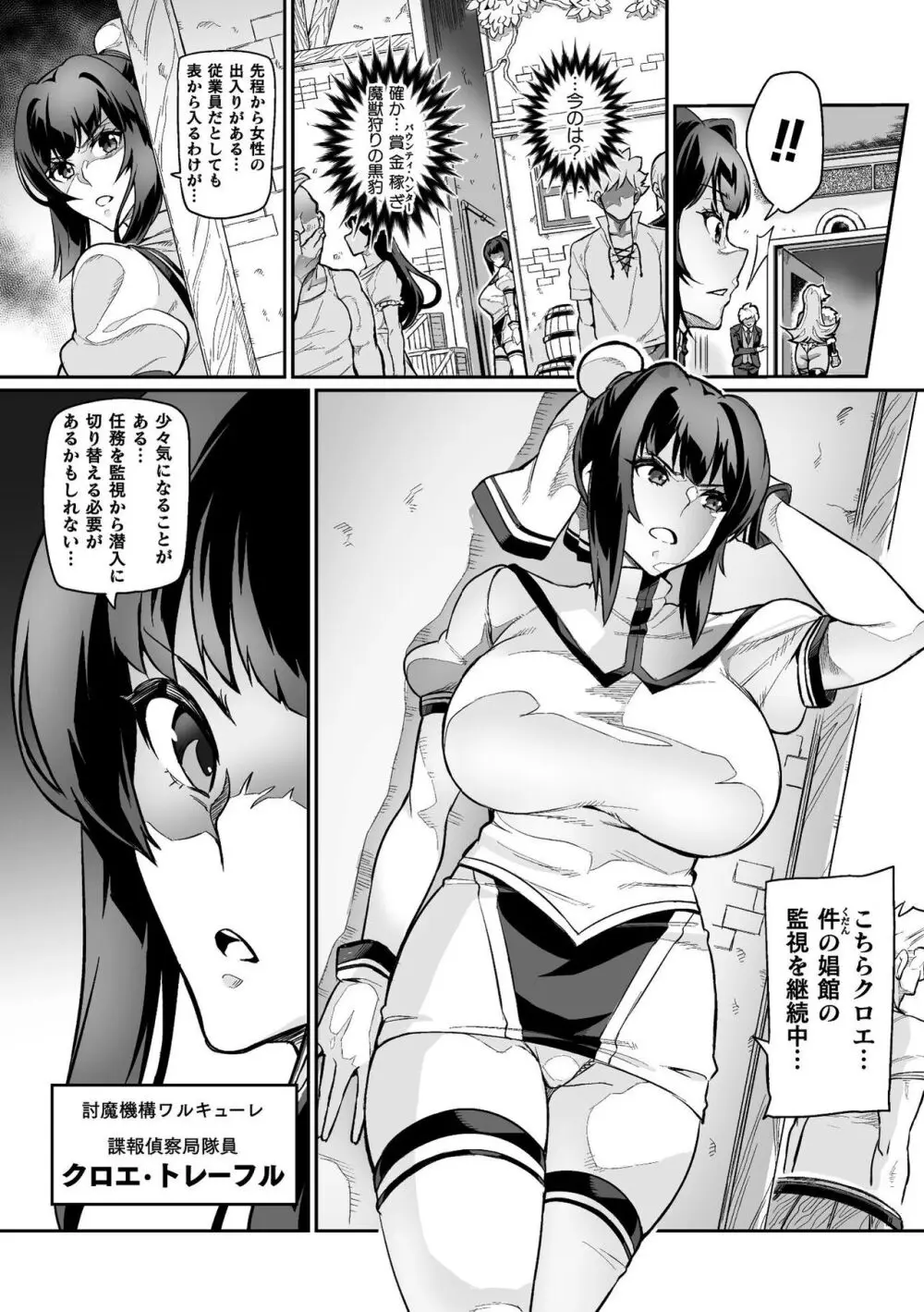 ようこそ!淫魔娼館 アルカディア・エゴ 第1-3話 Page.7