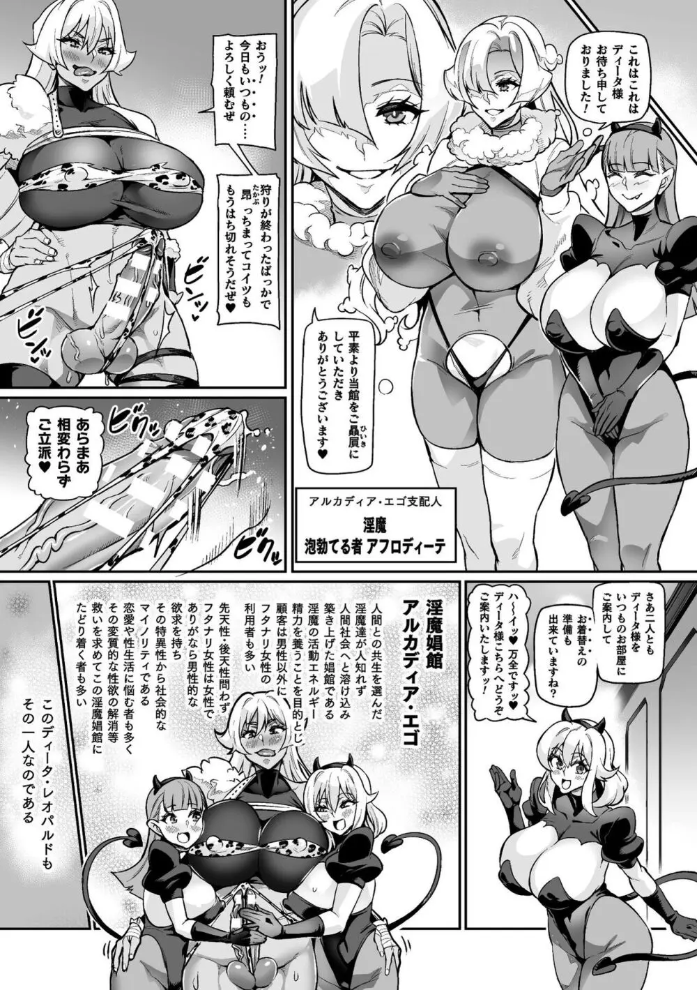 ようこそ!淫魔娼館 アルカディア・エゴ 第1-3話 Page.8