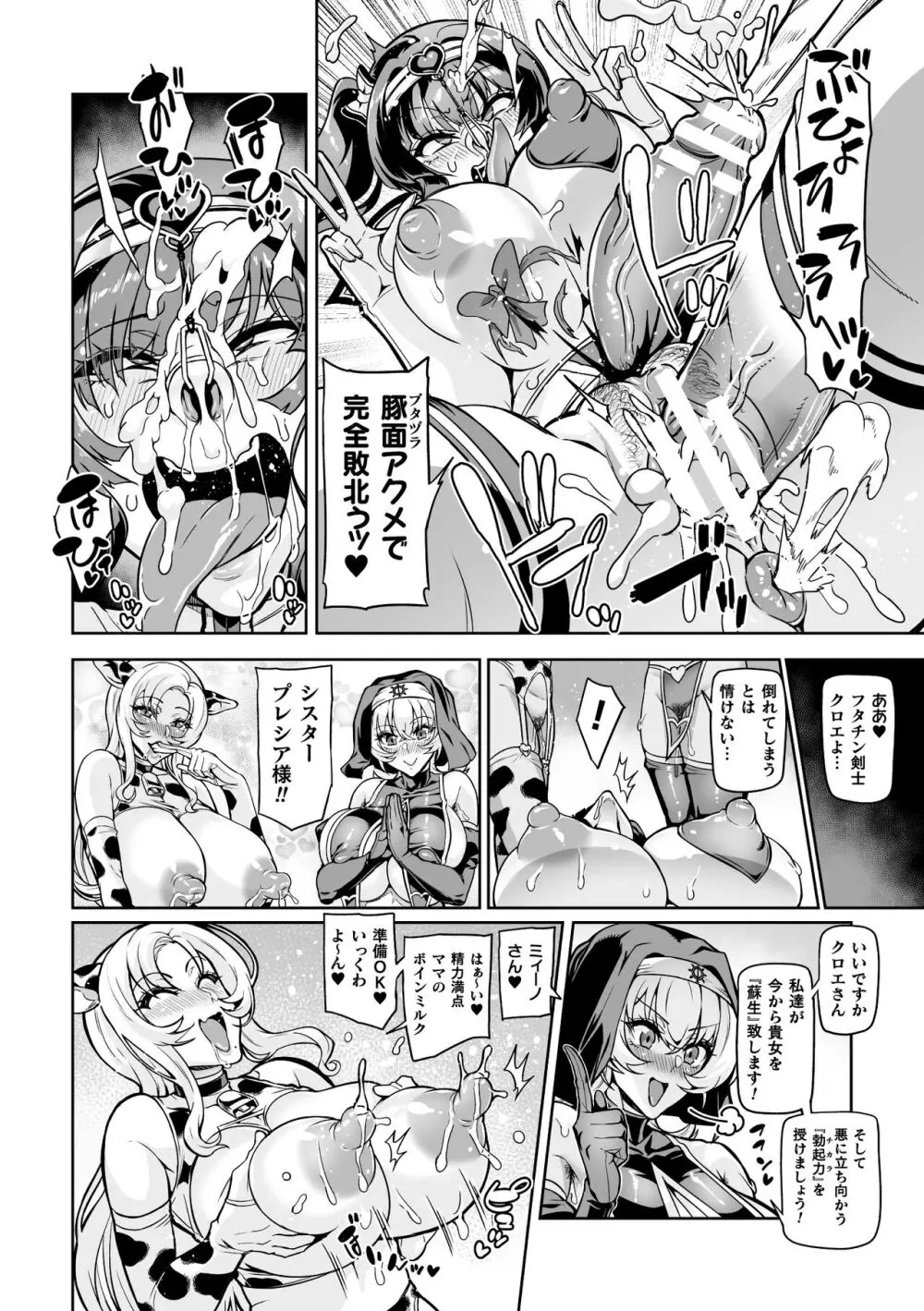 ようこそ!淫魔娼館 アルカディア・エゴ 第1-3話 Page.80