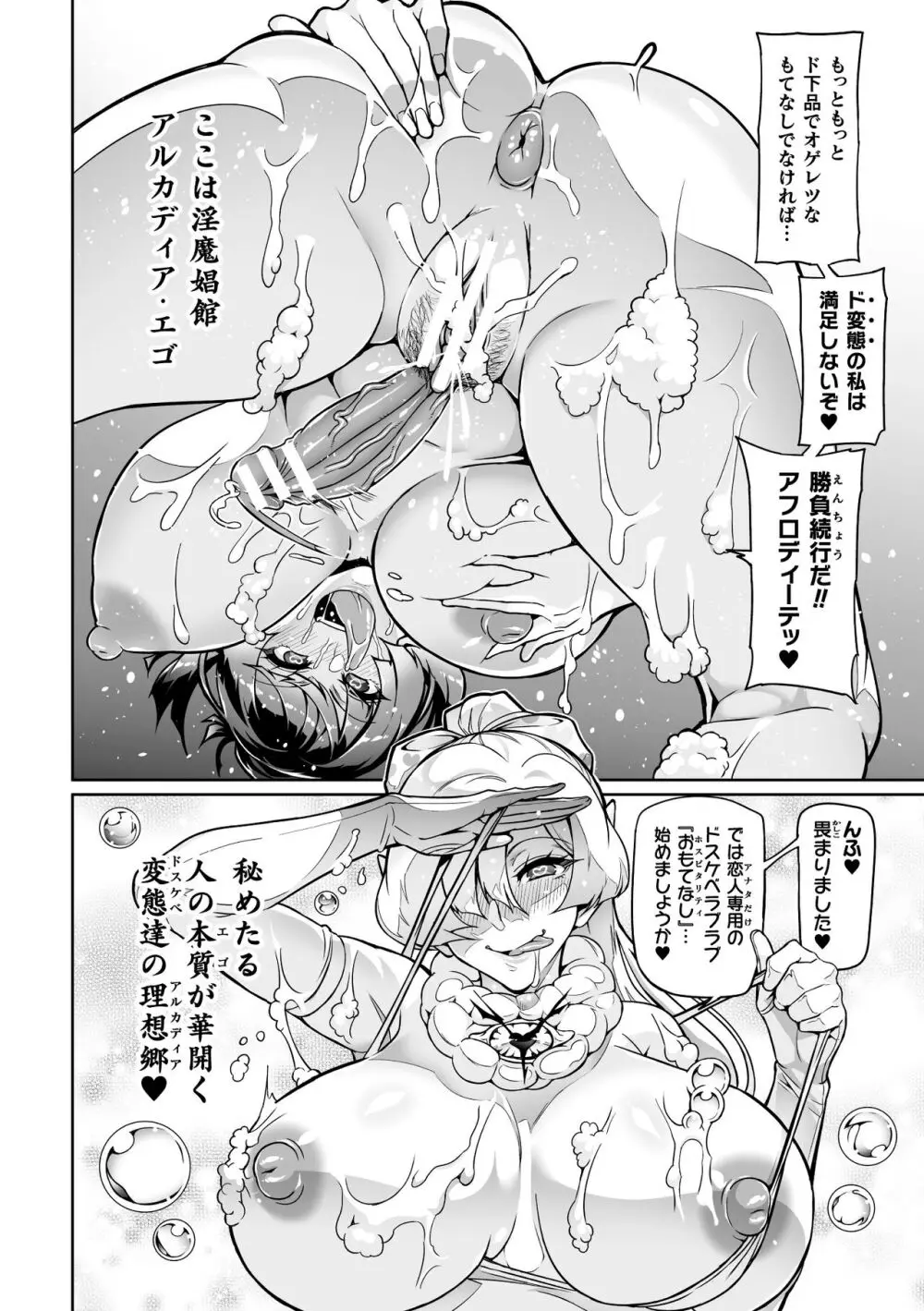 ようこそ!淫魔娼館 アルカディア・エゴ 第1-3話 Page.90