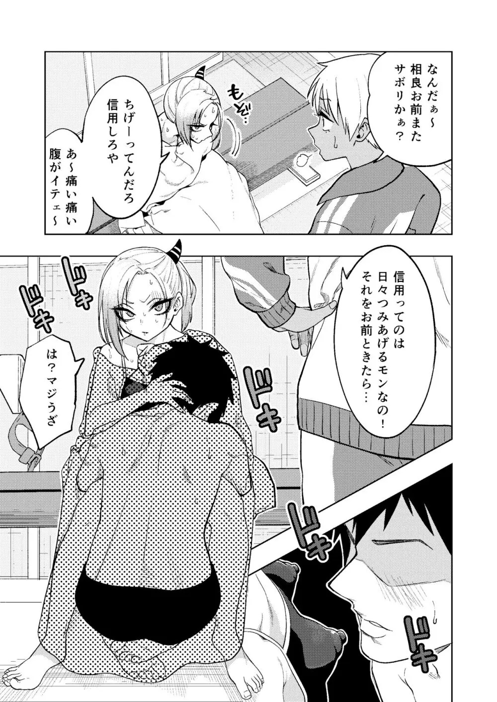 ツンツンヤンキーちゃん2~in summer~ Page.22