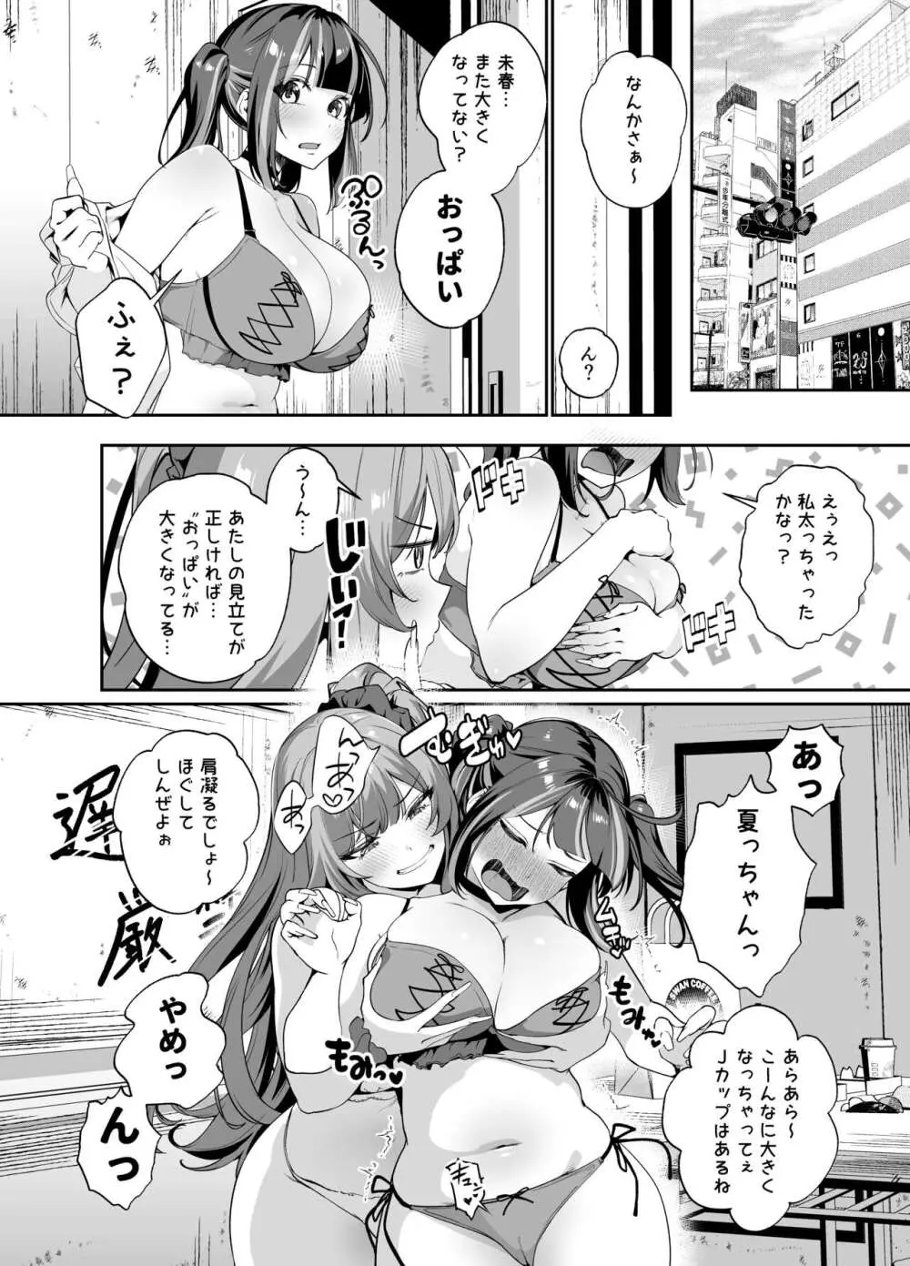 先輩、今日泊ってもいいよね?2 Page.13