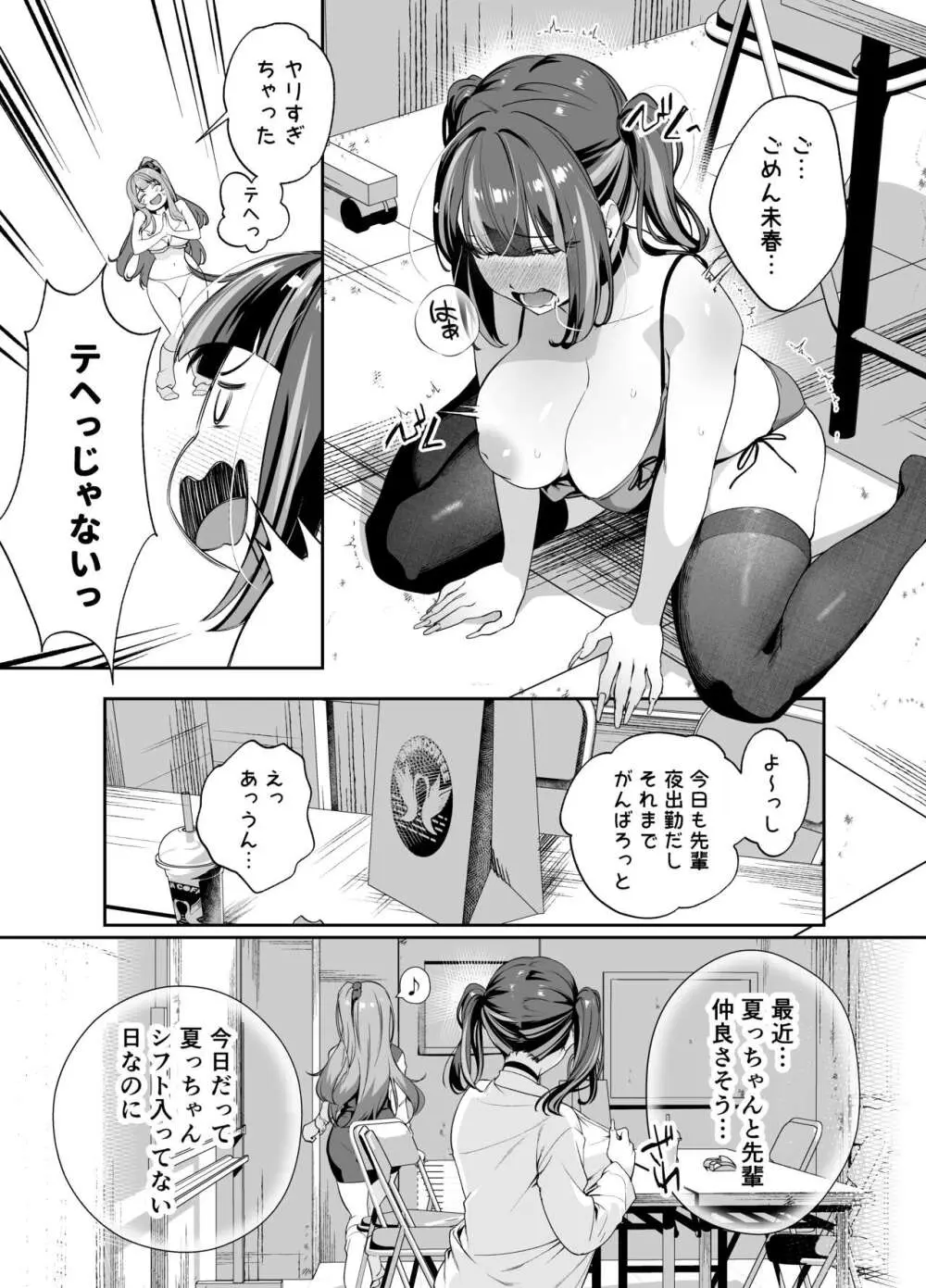 先輩、今日泊ってもいいよね?2 Page.14