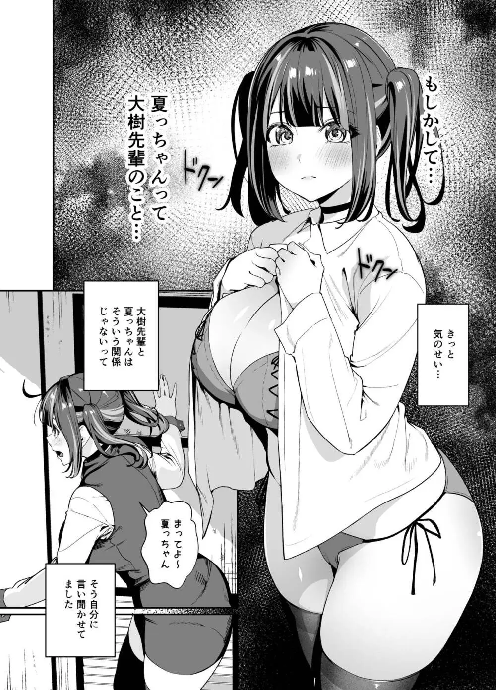 先輩、今日泊ってもいいよね?2 Page.15