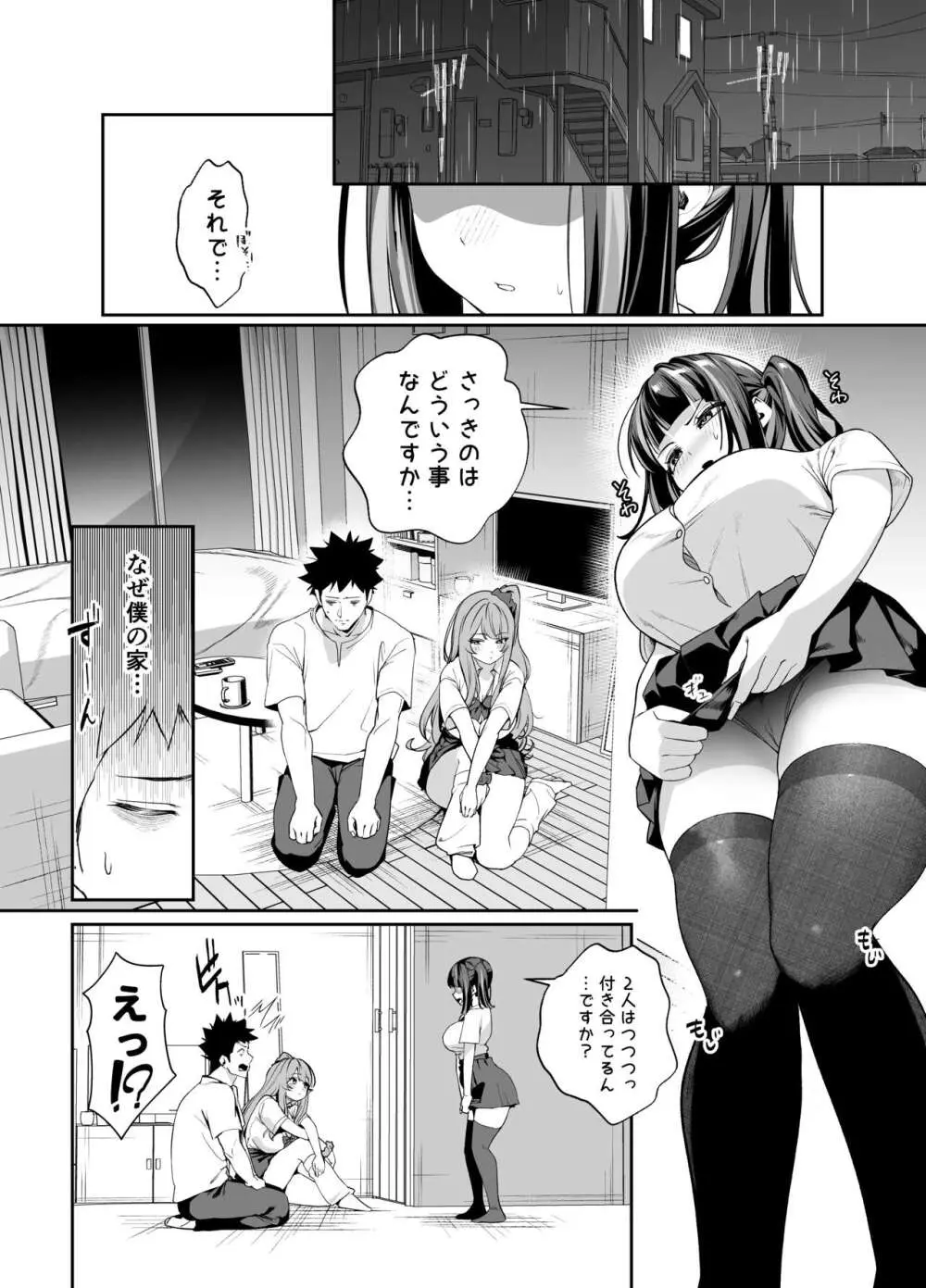 先輩、今日泊ってもいいよね?2 Page.17