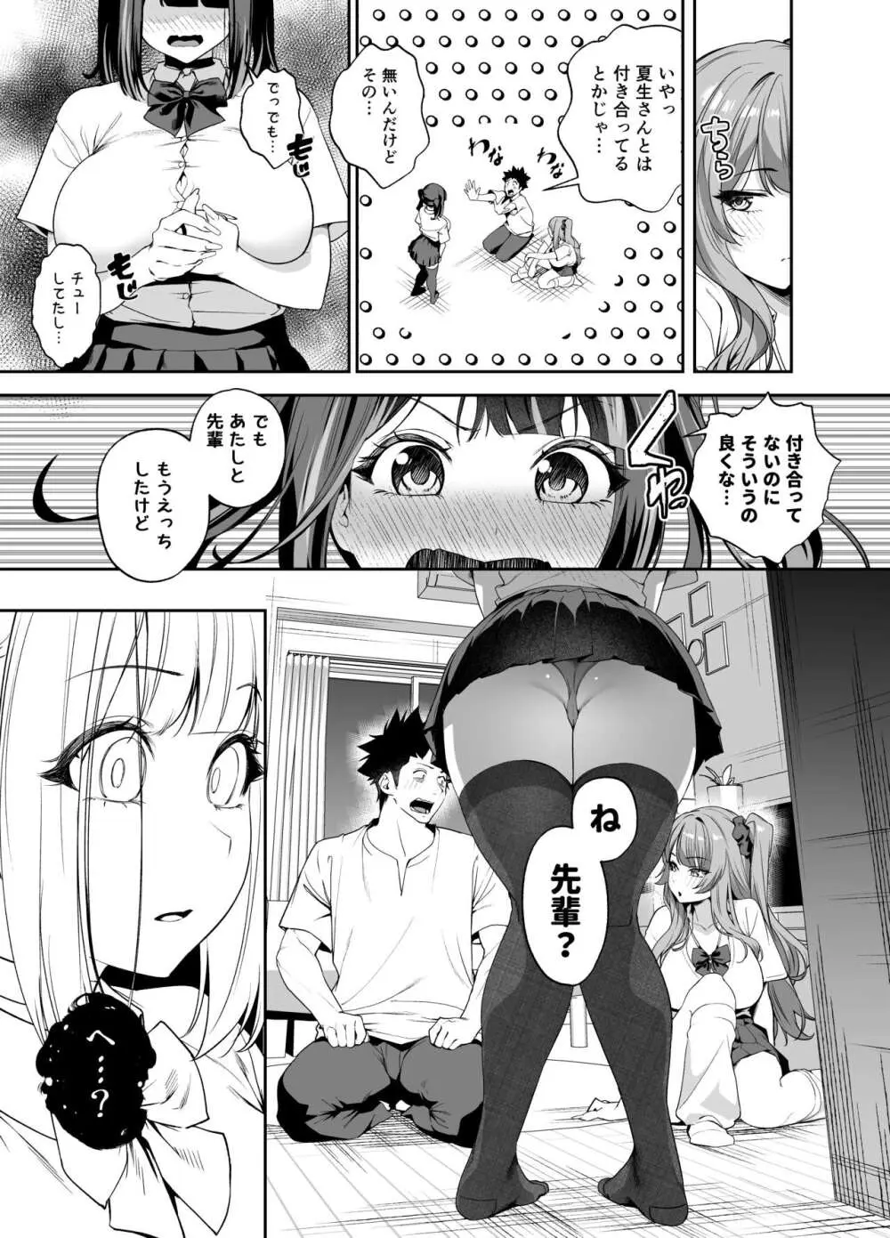 先輩、今日泊ってもいいよね?2 Page.18