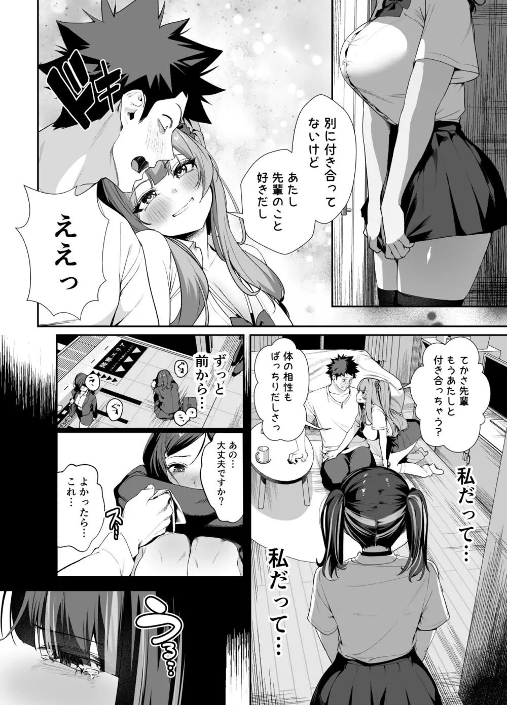 先輩、今日泊ってもいいよね?2 Page.19