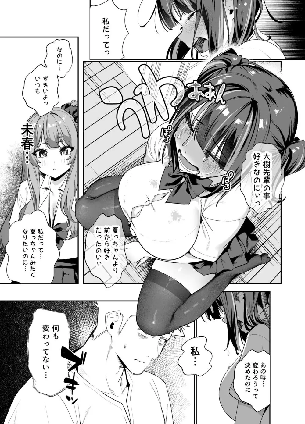 先輩、今日泊ってもいいよね?2 Page.20