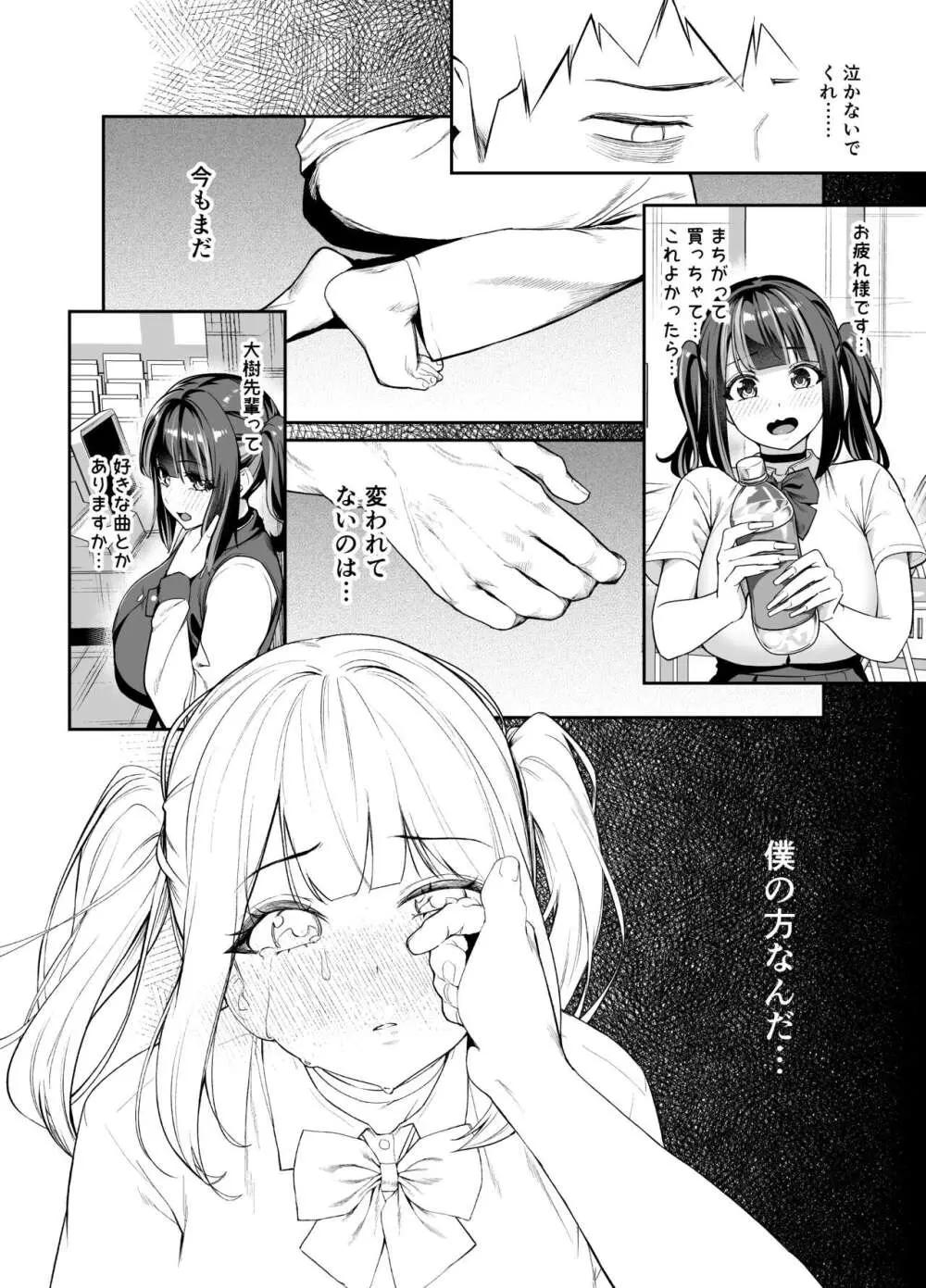 先輩、今日泊ってもいいよね?2 Page.21