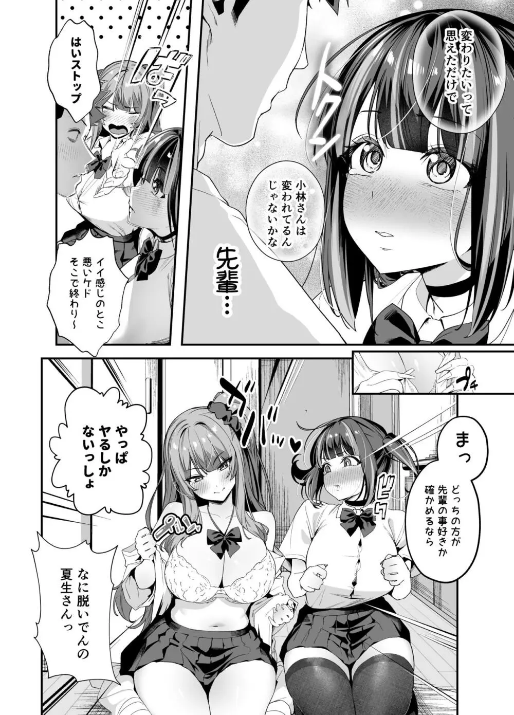 先輩、今日泊ってもいいよね?2 Page.23