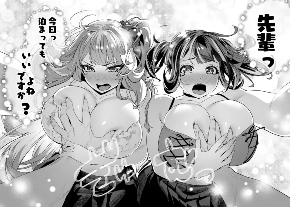 先輩、今日泊ってもいいよね?2 Page.25