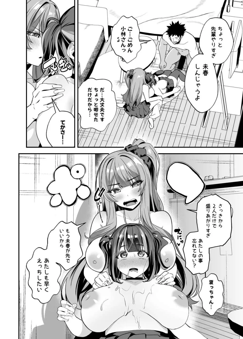 先輩、今日泊ってもいいよね?2 Page.40