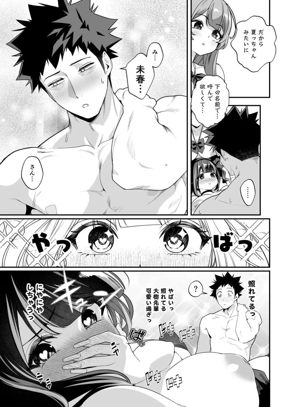 先輩、今日泊ってもいいよね?2 Page.49