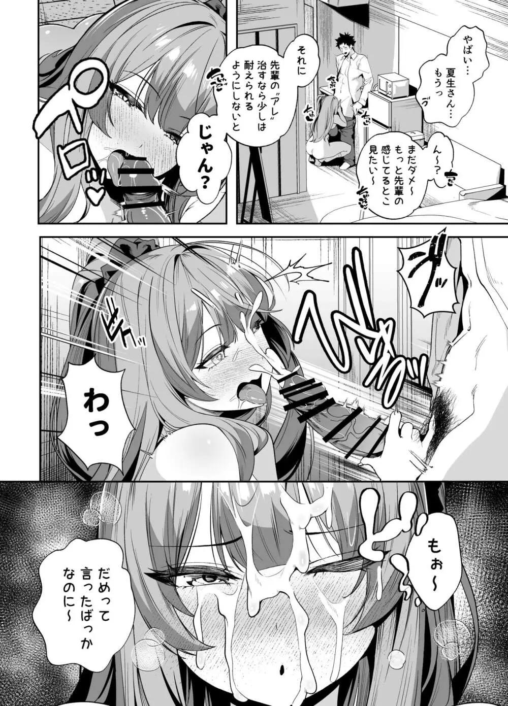 先輩、今日泊ってもいいよね?2 Page.5