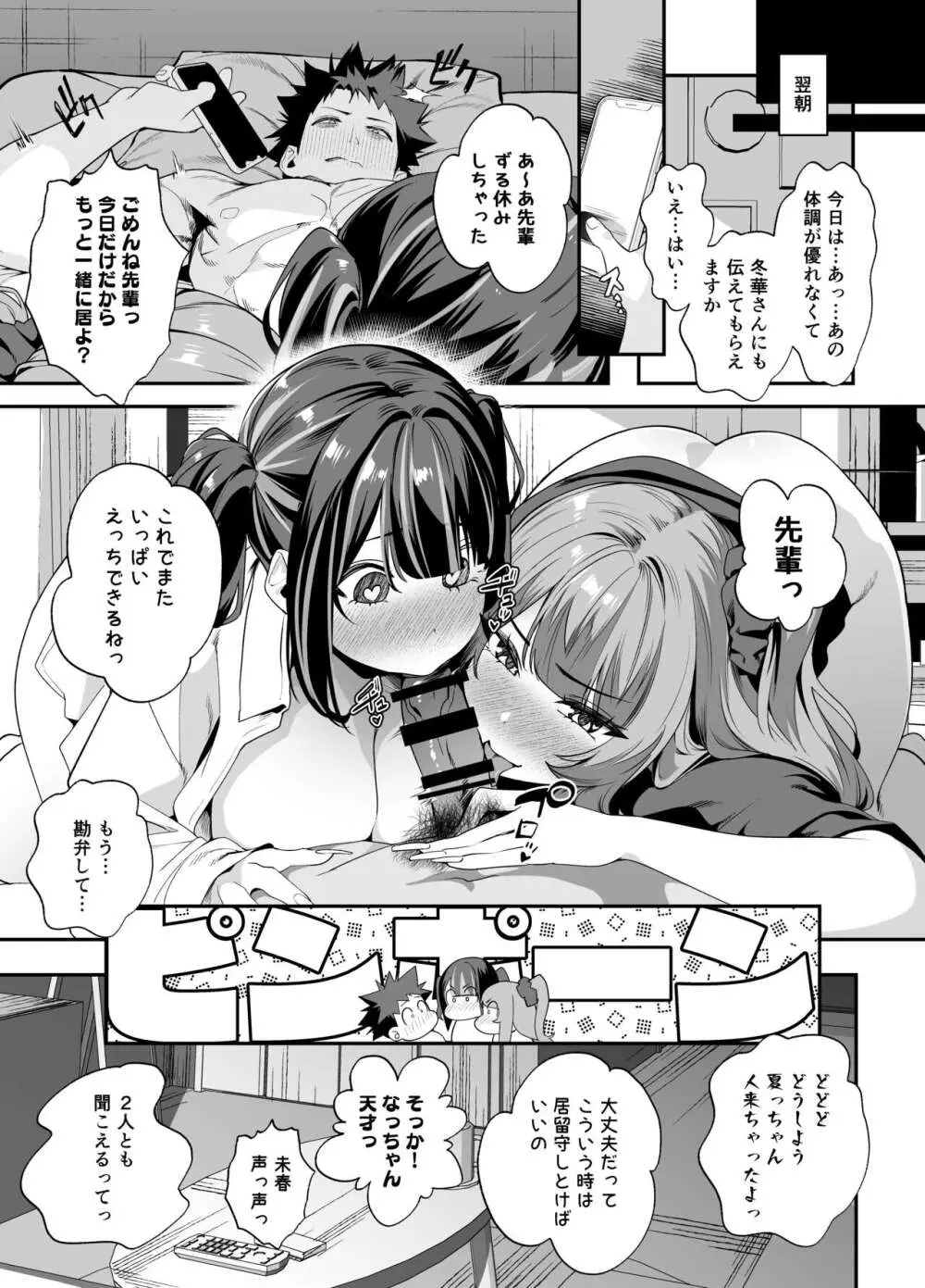 先輩、今日泊ってもいいよね?2 Page.73