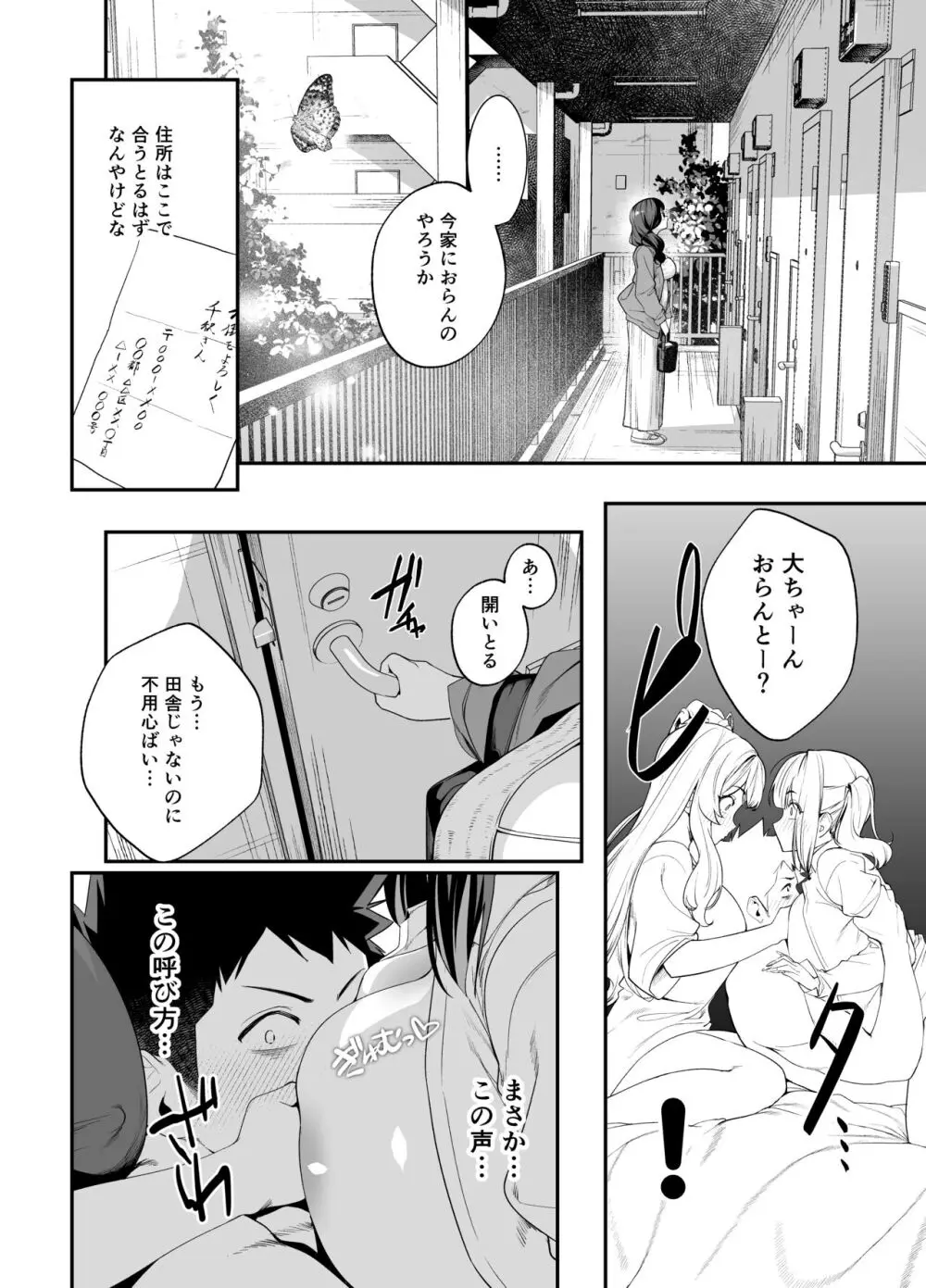 先輩、今日泊ってもいいよね?2 Page.74