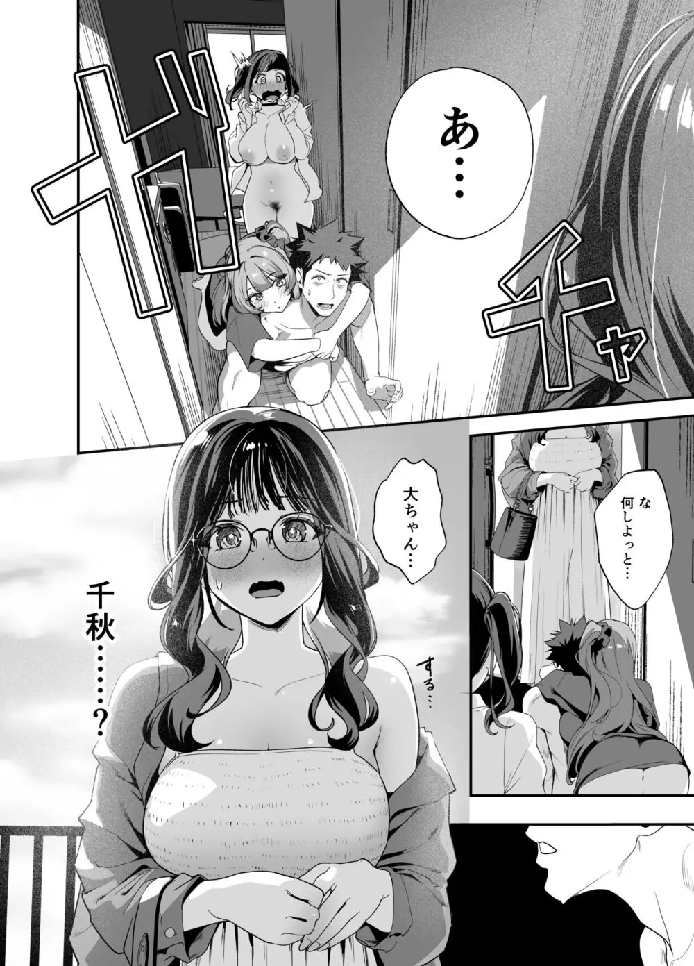 先輩、今日泊ってもいいよね?2 Page.76