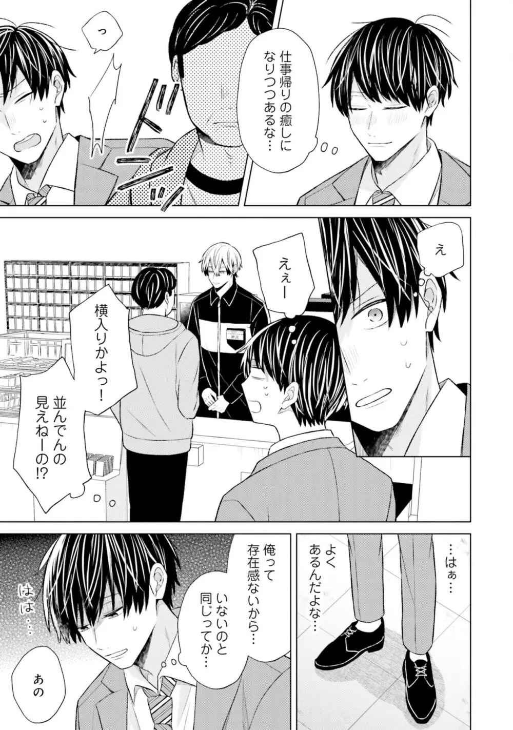 ガチ恋BL コミックアンソロジー(フルールコミックス) Page.61
