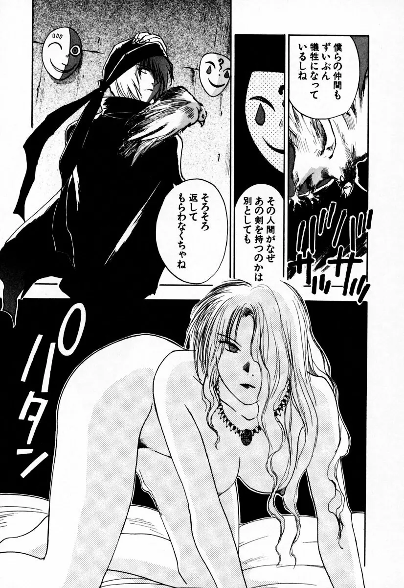 エクソシスターマリア 2 Page.173