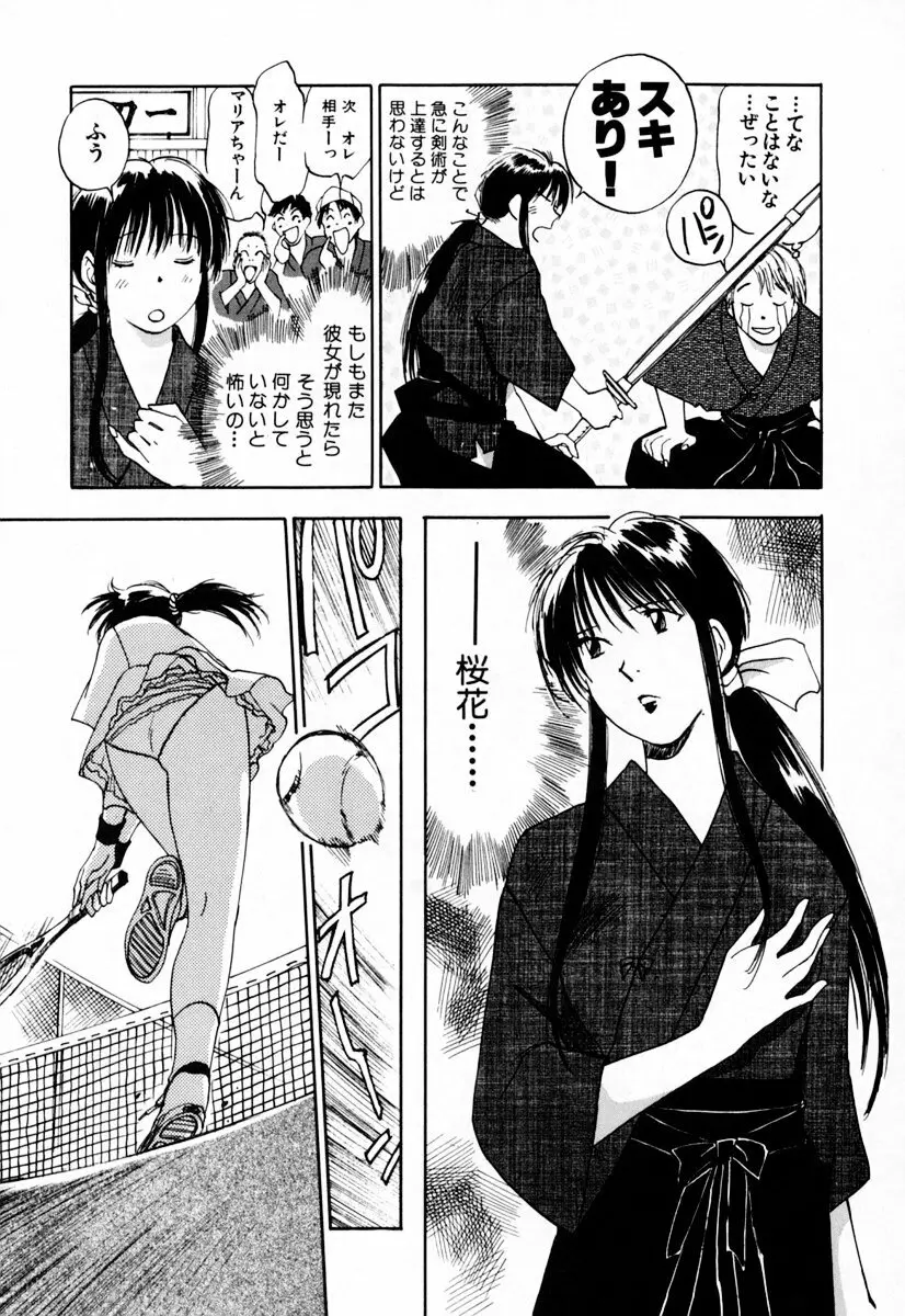 エクソシスターマリア 2 Page.81