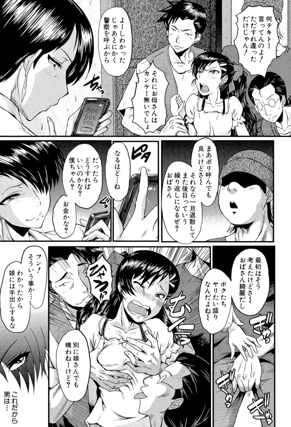 母娘あくめ Page.175