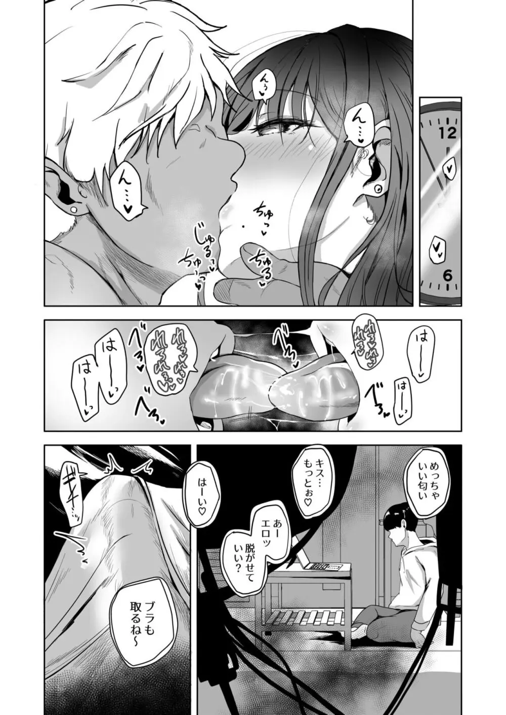 好きだった幼馴染がAVに出ていた話~見間違えるはずがない思い出のカノジョ~ 1 Page.10