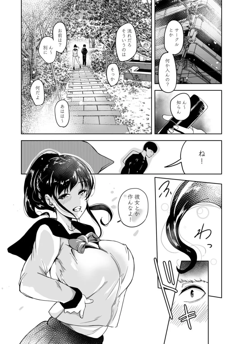 好きだった幼馴染がAVに出ていた話~見間違えるはずがない思い出のカノジョ~ 1 Page.19
