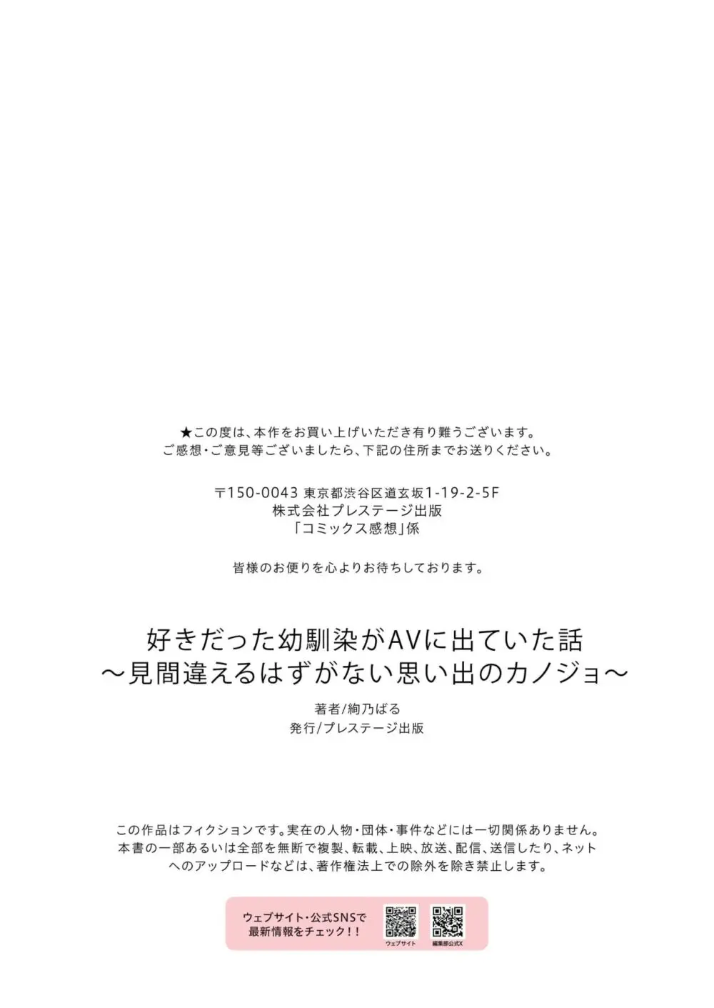 好きだった幼馴染がAVに出ていた話~見間違えるはずがない思い出のカノジョ~ 1 Page.29