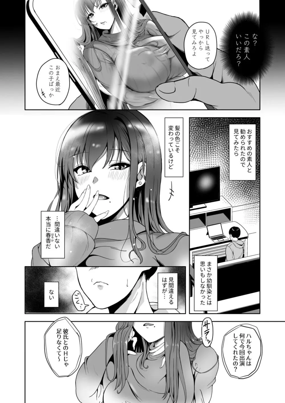 好きだった幼馴染がAVに出ていた話~見間違えるはずがない思い出のカノジョ~ 1 Page.4