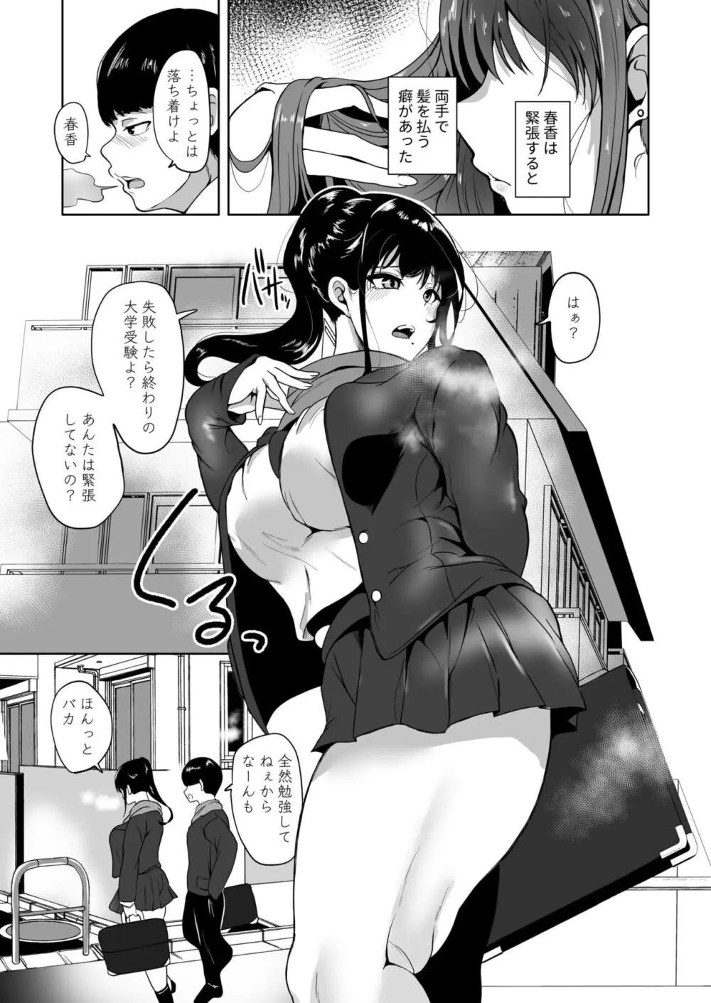 好きだった幼馴染がAVに出ていた話~見間違えるはずがない思い出のカノジョ~ 1 Page.5