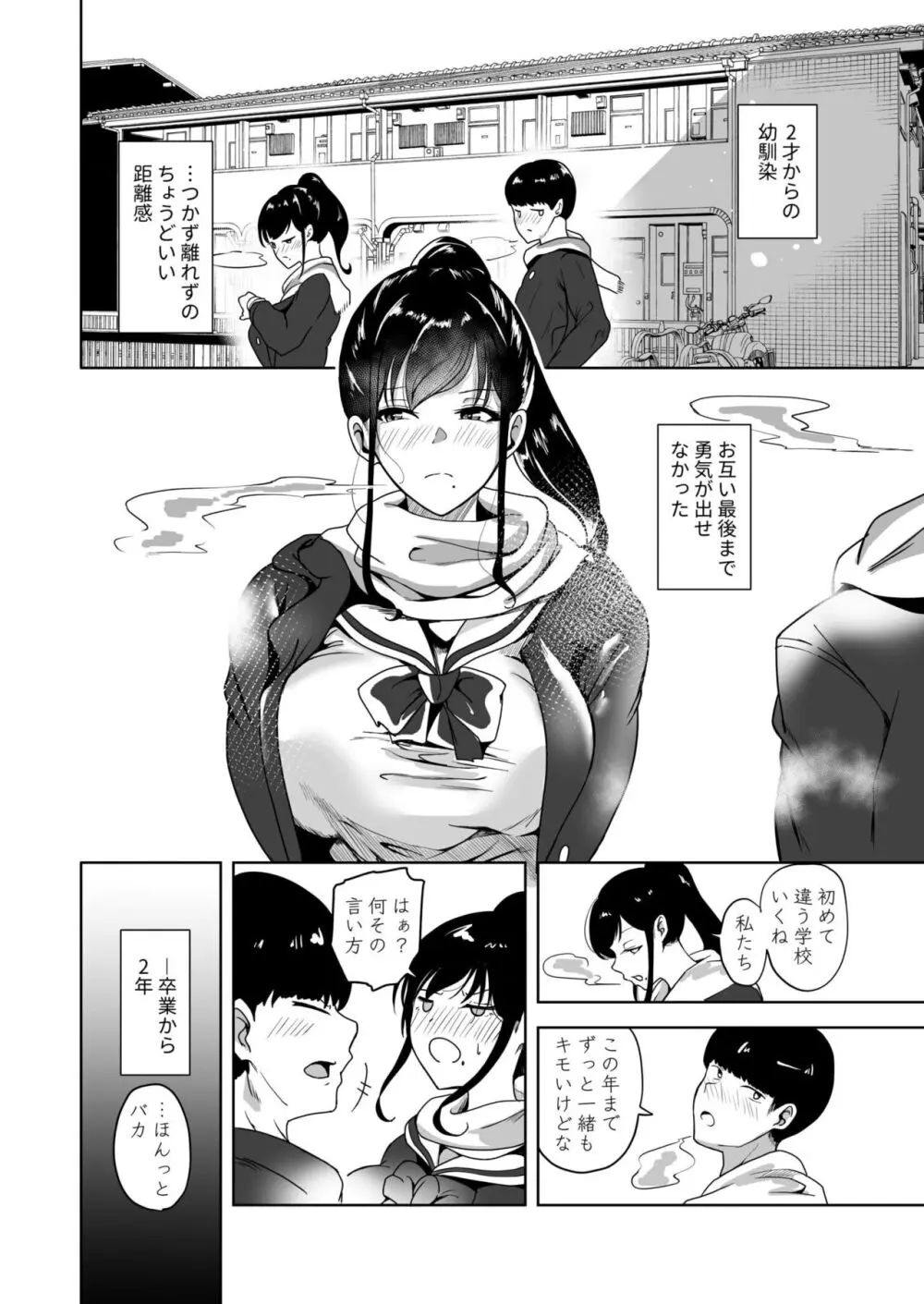 好きだった幼馴染がAVに出ていた話~見間違えるはずがない思い出のカノジョ~ 1 Page.6