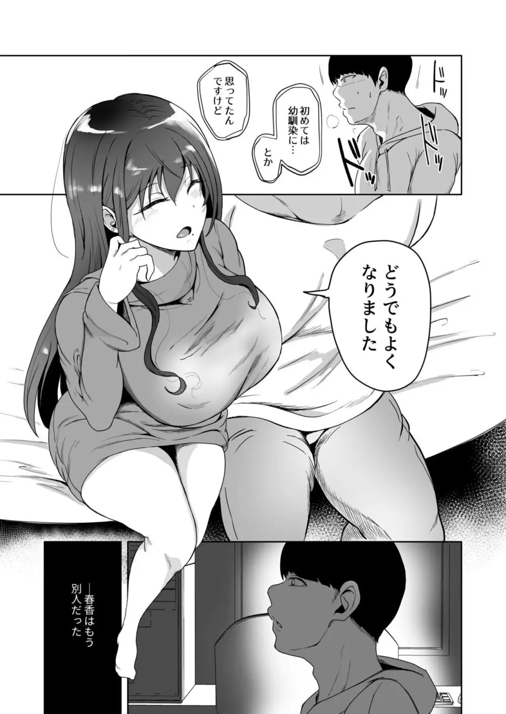 好きだった幼馴染がAVに出ていた話~見間違えるはずがない思い出のカノジョ~ 1 Page.9