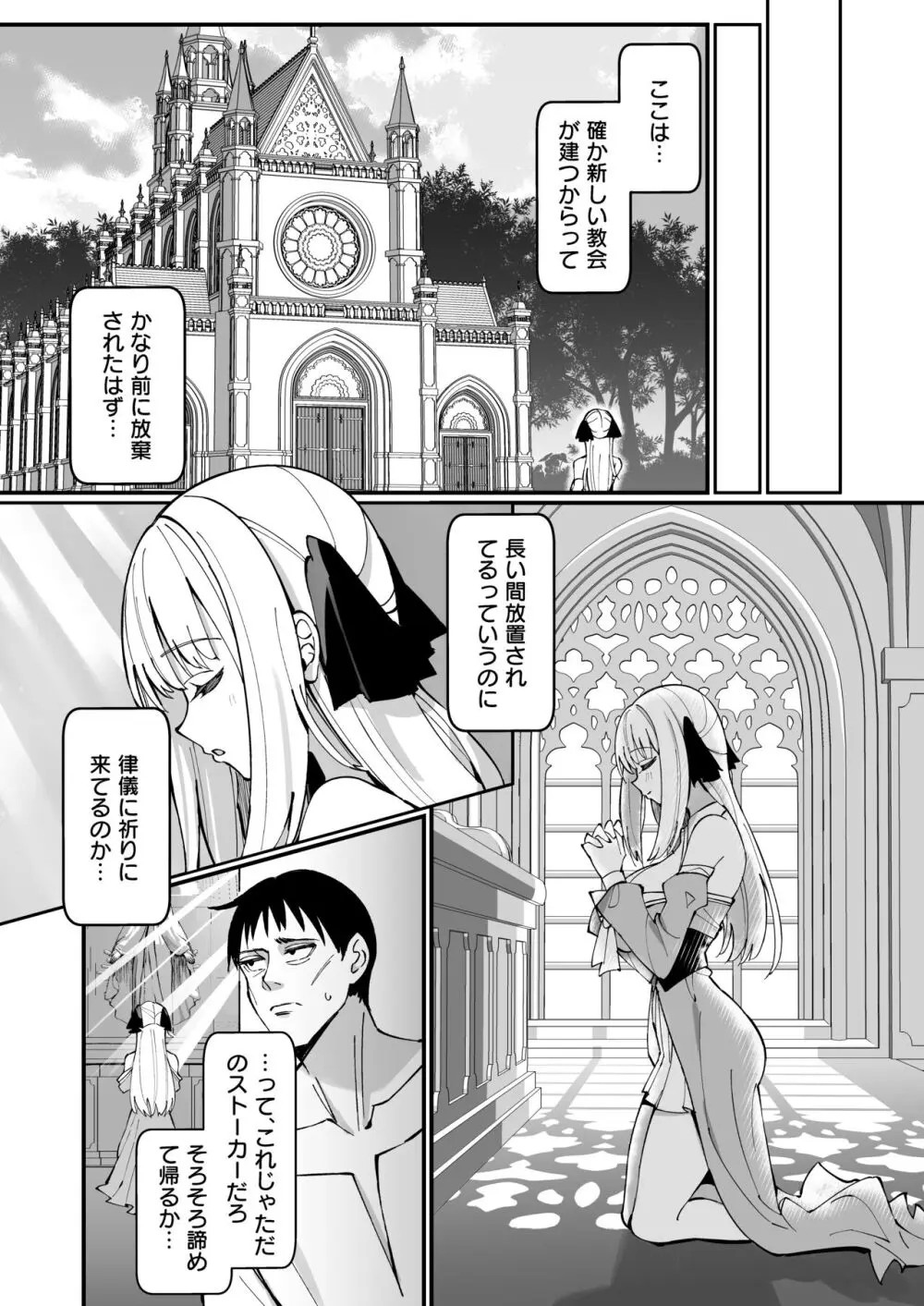 お嬢様完全敗北。~大切に育てられた貴族娘が自分から庶民おち◯ぽおねだりするまで~ Page.10