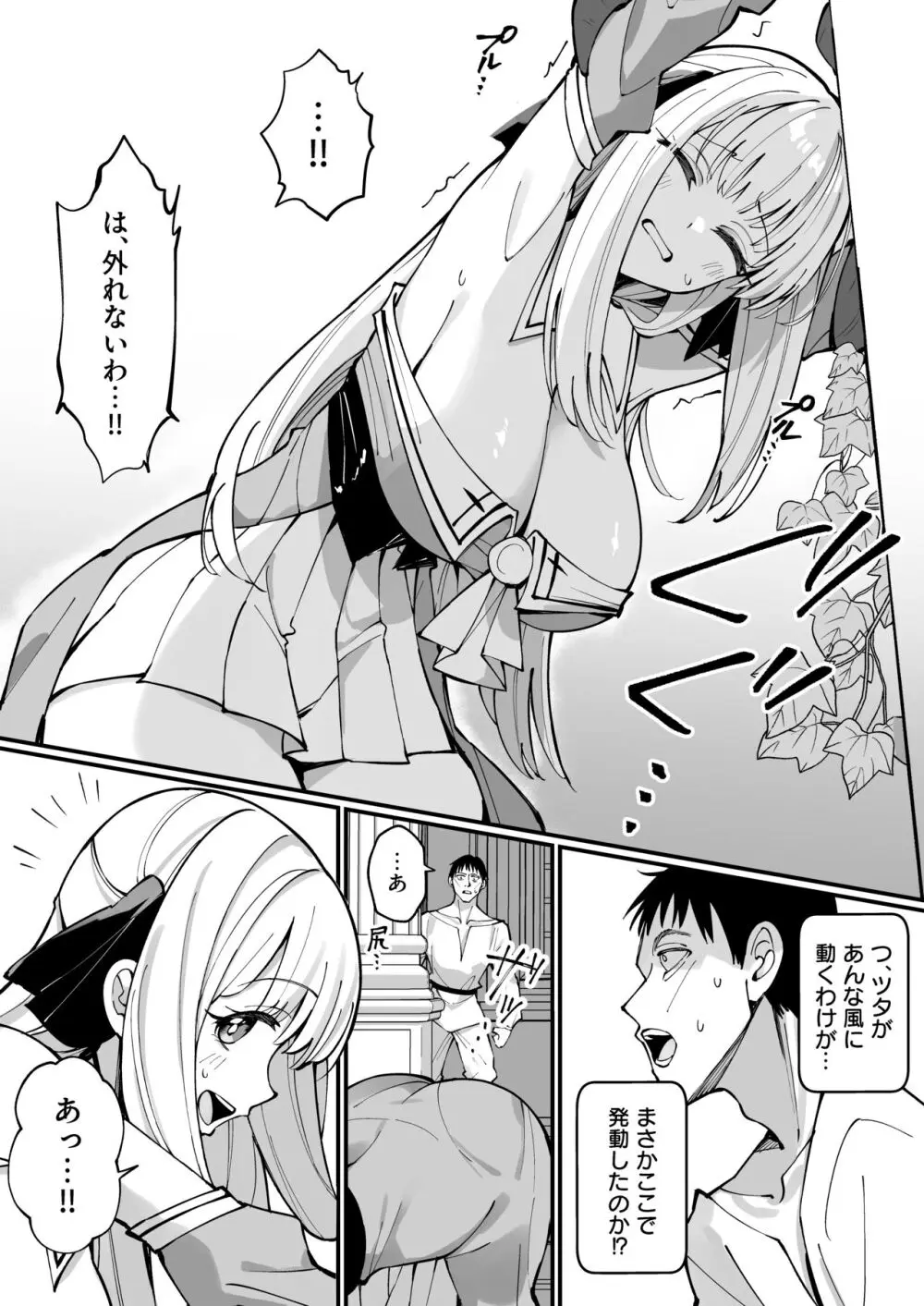 お嬢様完全敗北。~大切に育てられた貴族娘が自分から庶民おち◯ぽおねだりするまで~ Page.12