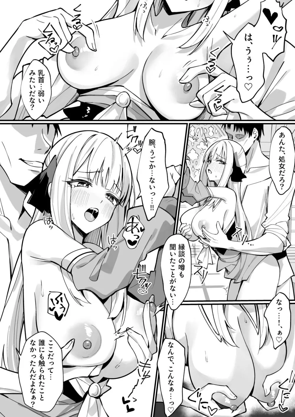 お嬢様完全敗北。~大切に育てられた貴族娘が自分から庶民おち◯ぽおねだりするまで~ Page.18