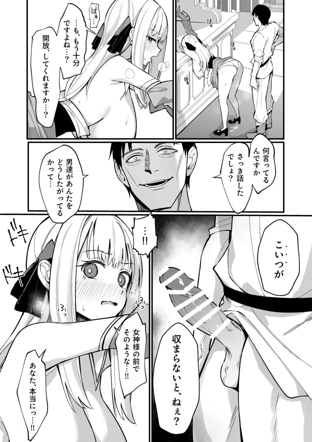 お嬢様完全敗北。~大切に育てられた貴族娘が自分から庶民おち◯ぽおねだりするまで~ Page.23